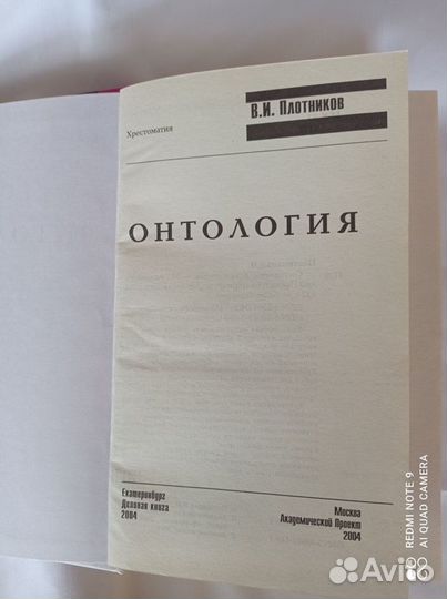 Книга Онтология