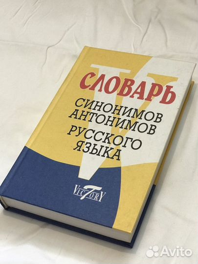 Книги. Словари (русский язык)
