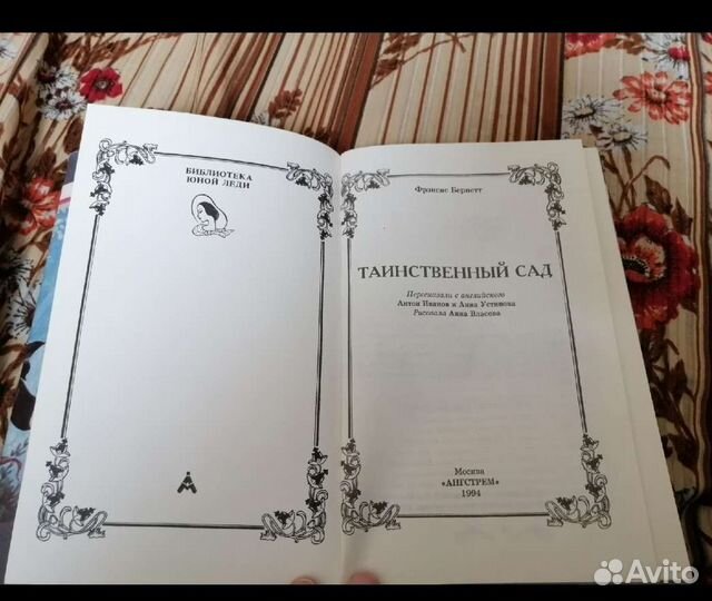 Книга таинственный сад