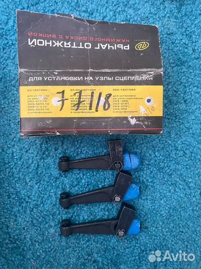 Рычаг оттяжной (Лапки) нажимного диска УАЗ