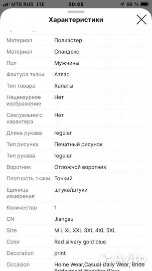 Мужской атласный халат Новый