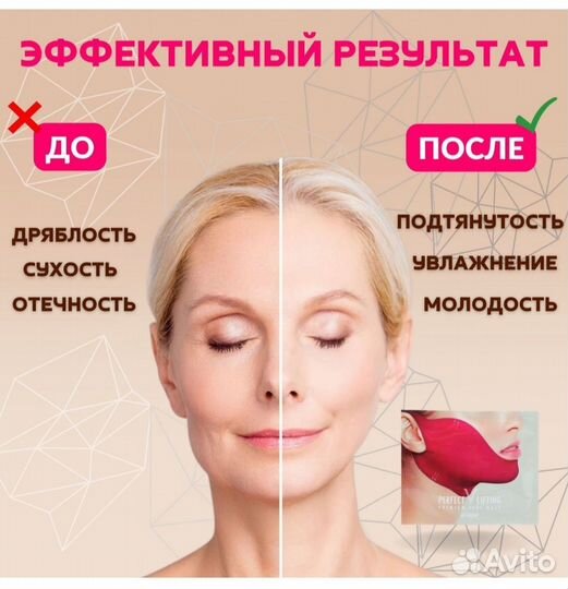 Маска для лифтинга Avajar