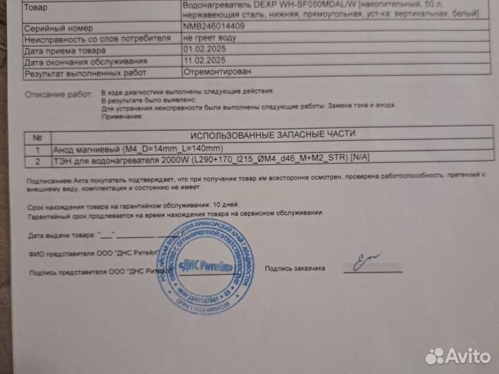 Водонагреватель