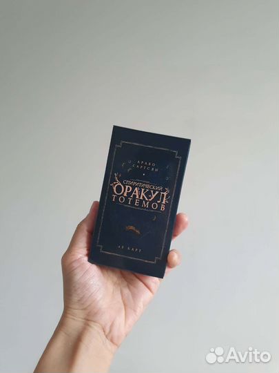 Колода «Оракул тотемов» Арабо Саргсян
