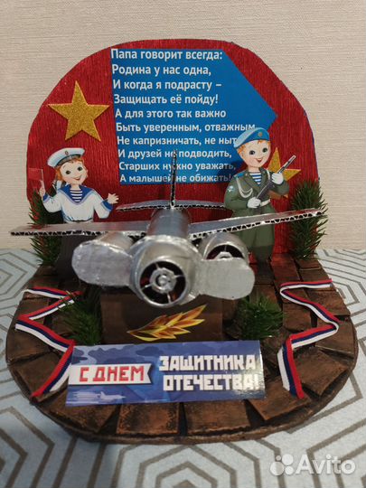 Забронировано. Поделка к 23 февраля