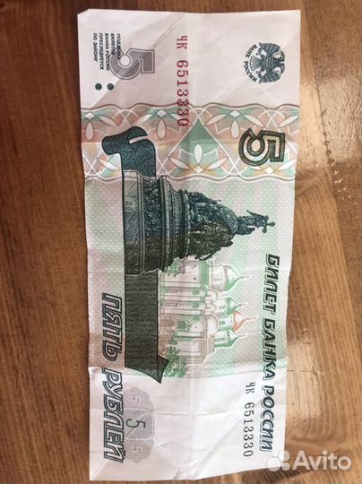 5 рублей бумажные 1997