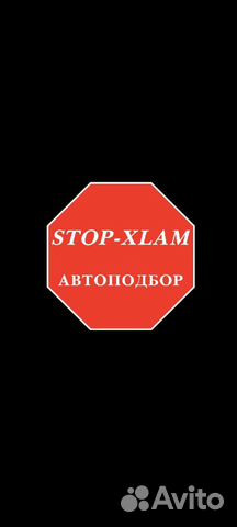 Автоподбор Stop-xlam.Помощь при покупке авто