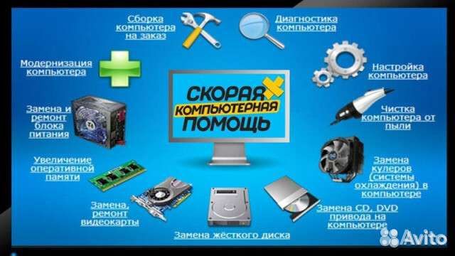 Компьютерный мастер