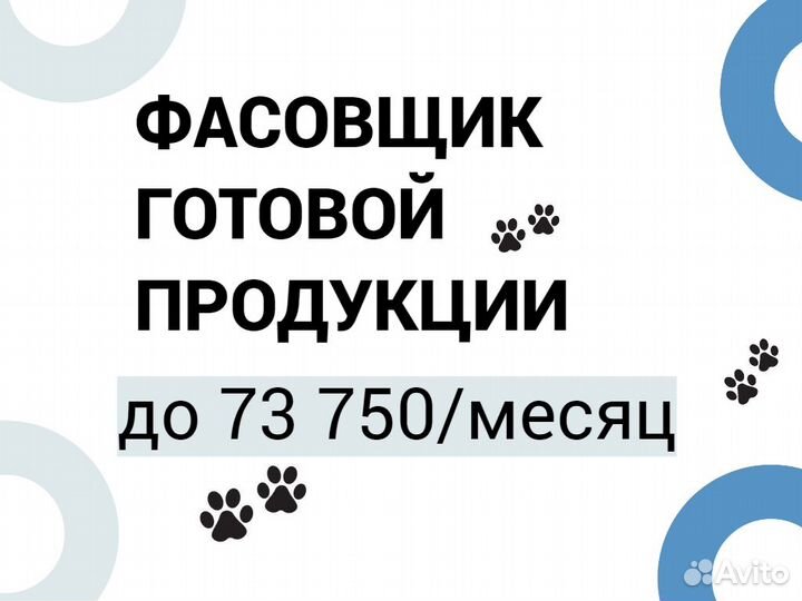 Фасовщик готовой продукции (развозка питание)