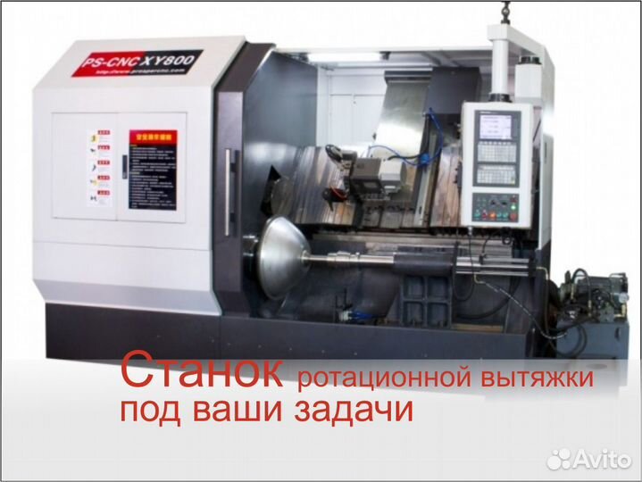 Станок ротационной вытяжки