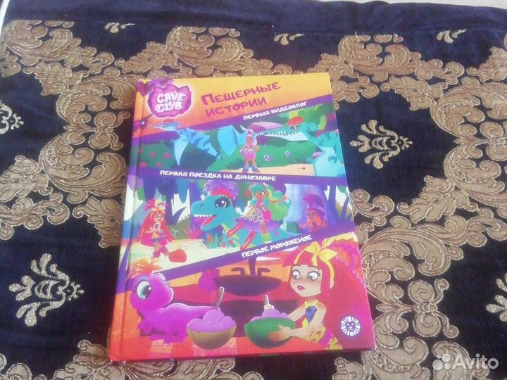 Книга пещерные истории