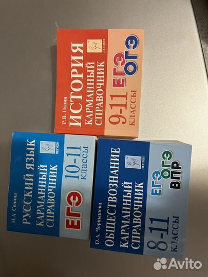Карманный справочник егэ, огэ