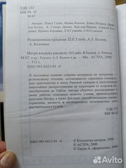 Митра владыка рассвета П. Глоба