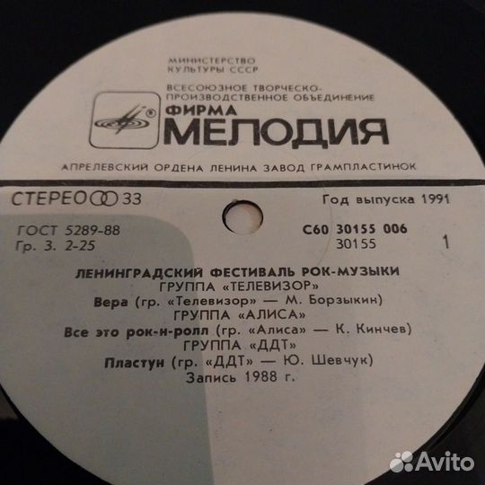 Винил Ленинградский рок Алиса ддт