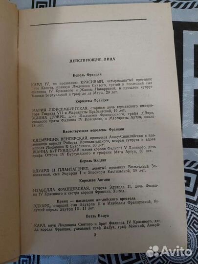 Морис Дрюон Французская волчица