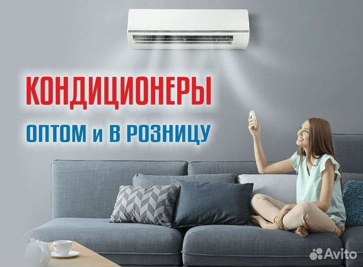 Кондиционеры с монтажом