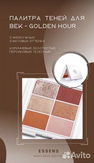 Палетка теней и румяна