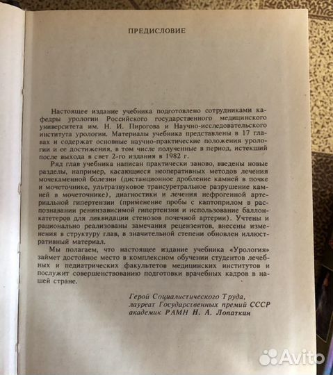 Учебник « Урология»