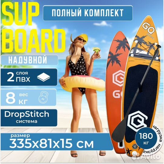 Сапборд GQ Coco 335см полный комплект сапдоска Sup