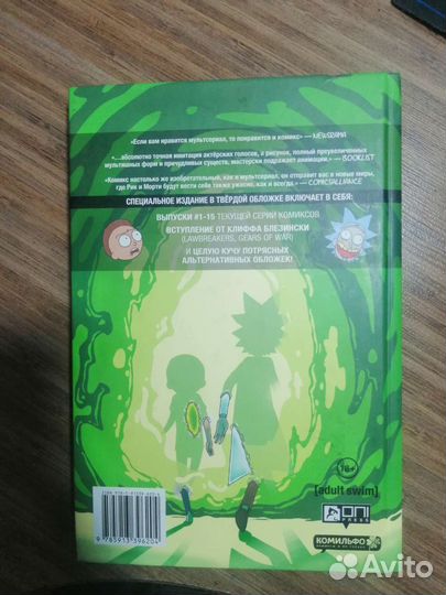 Комикс по Рику и Морти