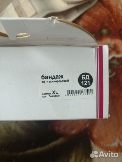 Бандаж для беременных orto