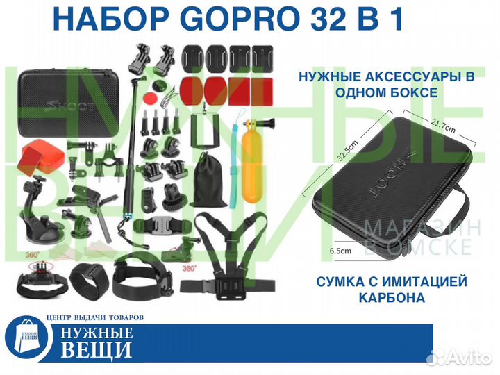 Набор аксессуаров GoPro 32 в 1 для экшн камер
