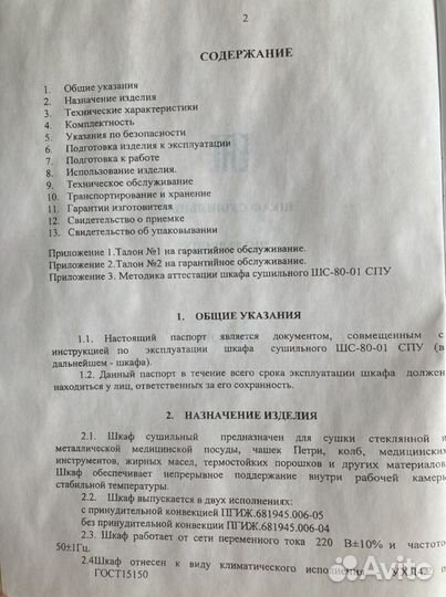 Сухожаровый шкаф