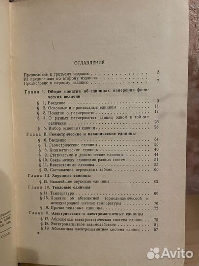 Единицы измерения физических величин 1951г