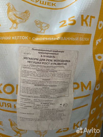 Комбикорм мегакорм Рост для несушек 6-19 недель