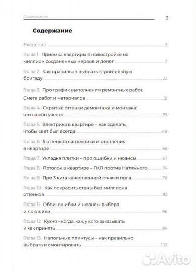 100 оттеноков ремонта квартиры