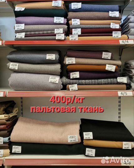 Ткани в ассортименте в розницу