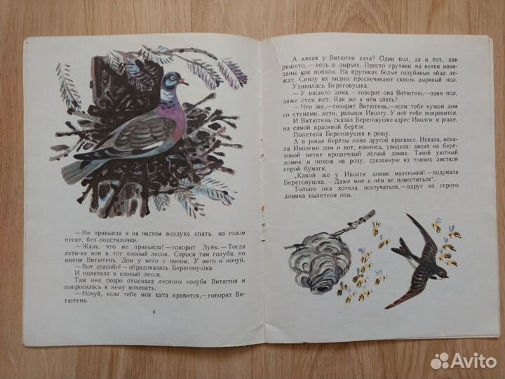 Лесные домишки Что за зверь Серебрянка