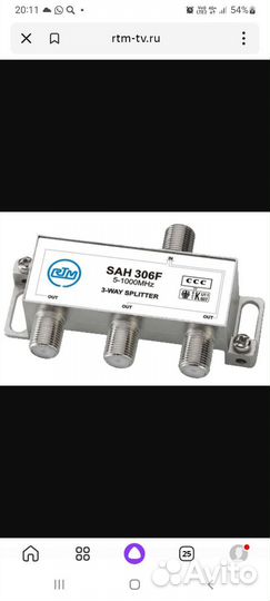 Делитель разветвитель 3 TV RTM SAH306F