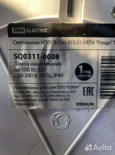 Светильник потолочный