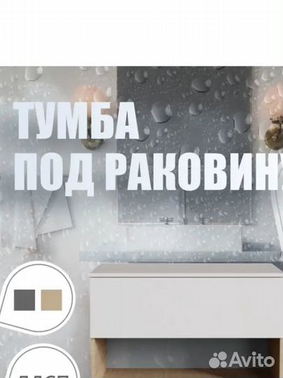 Тумба для ванной без раковины