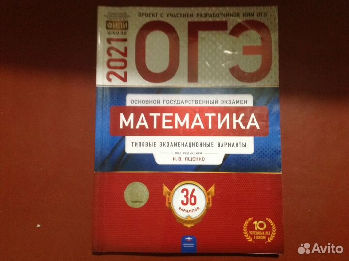 Огэ, егэ математика Ященко