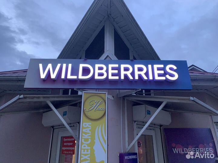 Менеджер пункта выдачи WB