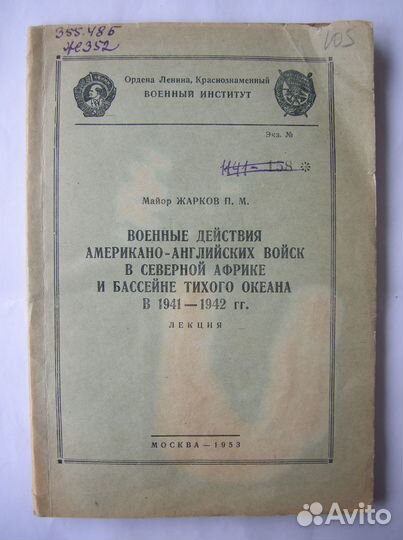 США и Англия WW2 1941-1942. Лекция мвд-мгб СССР