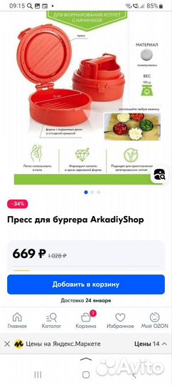 Пресс для формирования котлет