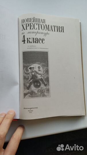 Хрестоматия, учебник,книга