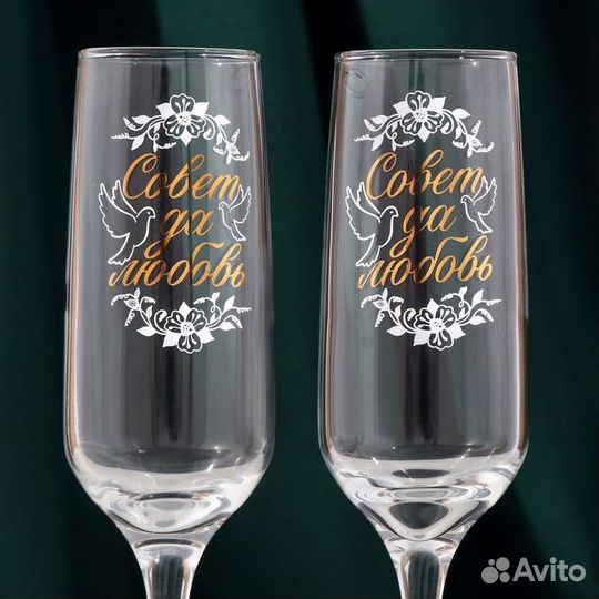 Набор бокалов для шампанского Совет да любовь