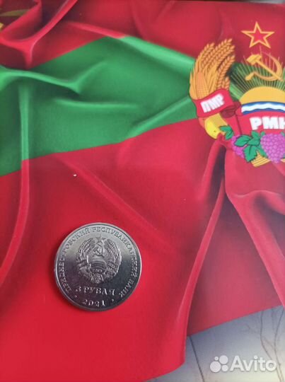 3 рубля Приднестровье