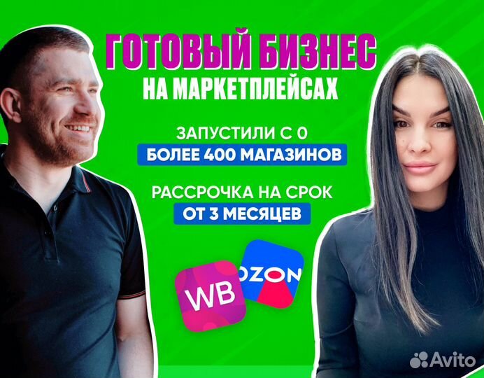 Бизнес на Ozon