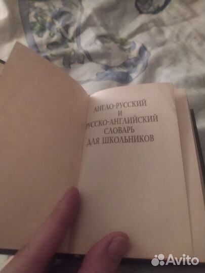 Продаю словарь