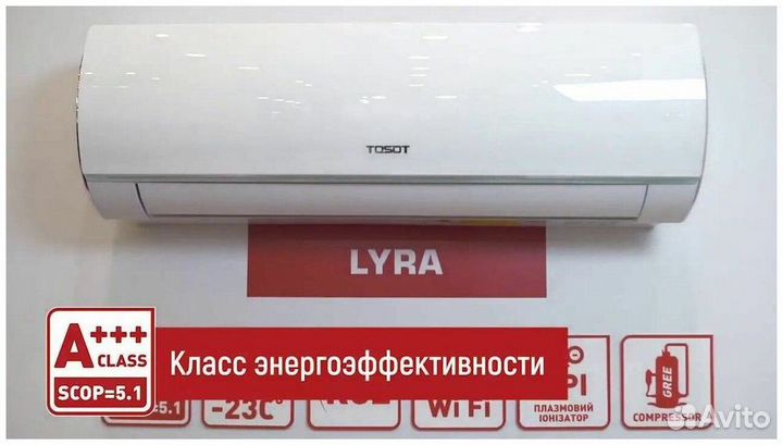 Сплит-система 07 tosot lyra Inverter