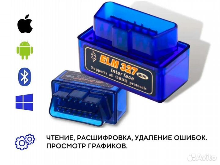 Диагностический сканер obd2