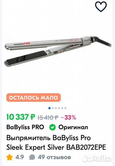 Выпрямитель для волос babyliss PRO