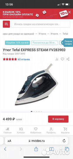 Утюг Tefal express steam FV2839E0