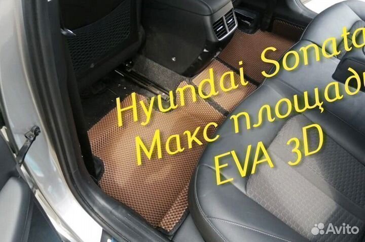 Коврики hyundai sonata eva 3D с бортами эва ева