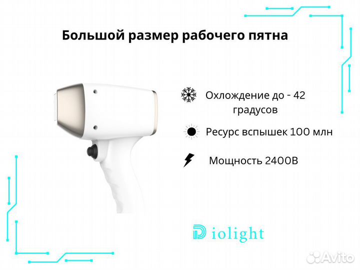 Лазерный аппарат Диолайт UltraMax 2400cz